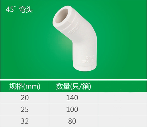 45°弯头