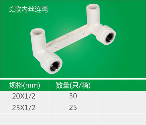 长款内丝连弯
